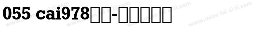 055 cai978字体字体转换